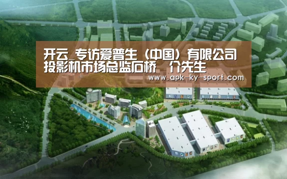 开云集团