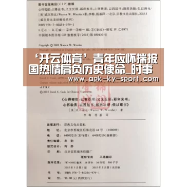 ‘开云体育’青年应怀揣报国热情肩负历史使命_时事政治_中公教育网(图4) 开云