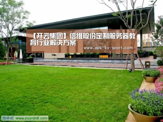 开云集团